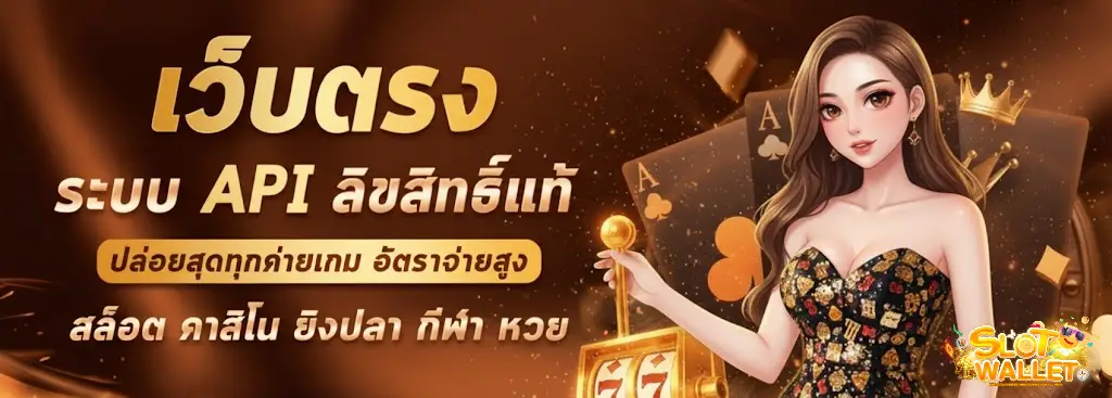 สล็อต ฝาก ถอน ผ่าน wallet